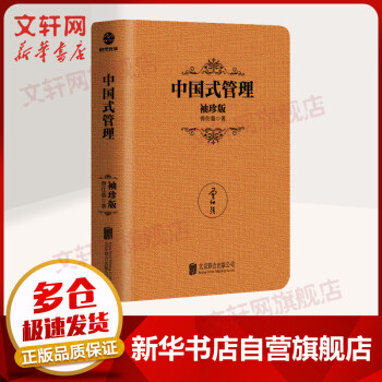 中國式管理袖珍版圖書 中國式管理袖珍版圖書