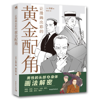 讓漫畫出彩的黃金配角 讓漫畫出彩的黃金配角