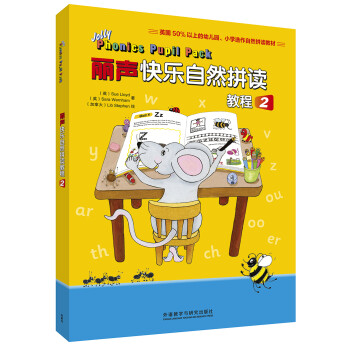 麗聲快樂(lè)自然拼讀教程 麗聲快樂(lè)自然拼讀教程