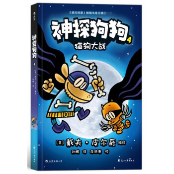 神探狗狗4貓狗大戰 神探狗狗4貓狗大戰