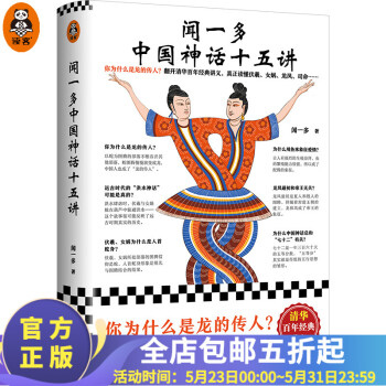 聞一多中國神話十五講 聞一多中國神話十五講