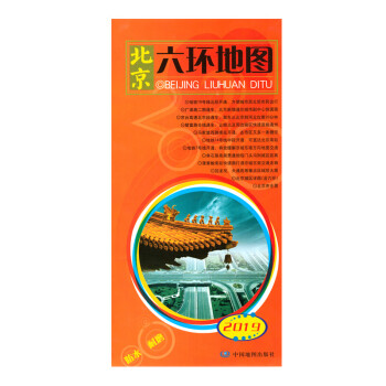 2017北京六環地圖 2017北京六環地圖