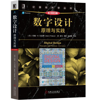 數字設計原理與實踐 數字設計原理與實踐
