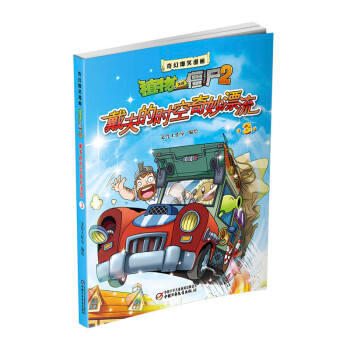 戴夫的時空奇妙漂流3 戴夫的時空奇妙漂流3