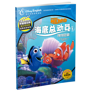 海底總動(dòng)員-尋找尼莫 海底總動(dòng)員-尋找尼莫