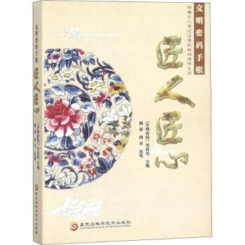 文明密碼手賬匠人匠心 文明密碼手賬匠人匠心