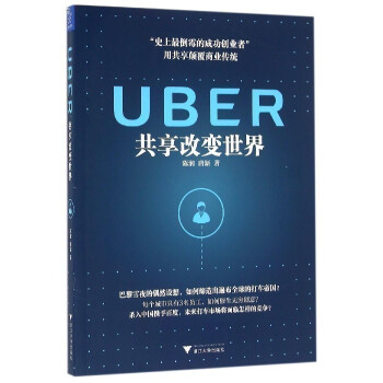 UBER共享改變世界 UBER共享改變世界