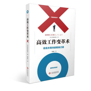 佐佐木常夫的取舍之道 佐佐木常夫的取舍之道