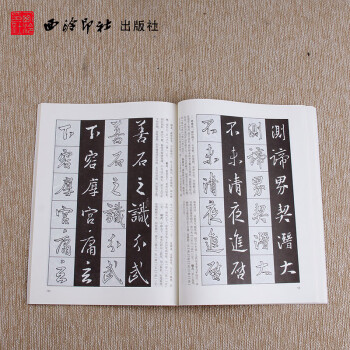 王羲之圣教序及其筆法 王羲之圣教序及其筆法