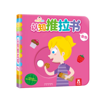 小不點系列認(rèn)知推拉書 小不點系列認(rèn)知推拉書