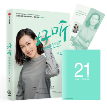 好聽-如何練就好聲音