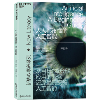 人人都該懂的人工智能 人人都該懂的人工智能