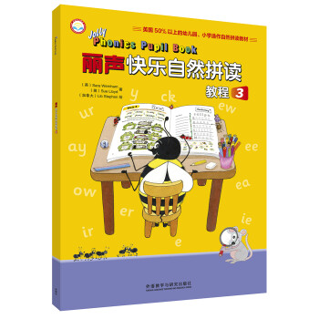 麗聲快樂自然拼讀教程 麗聲快樂自然拼讀教程