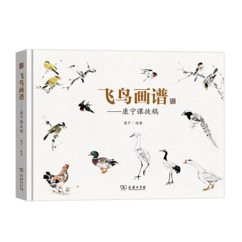 飛鳥畫譜康寧課徒稿 飛鳥畫譜康寧課徒稿