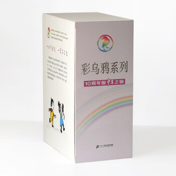 彩烏鴉系列10周年版 彩烏鴉系列10周年版