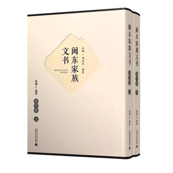 閩東家族文書,壽寧卷 閩東家族文書,壽寧卷