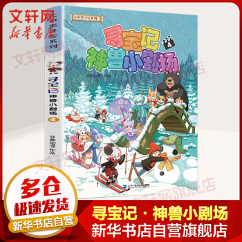 尋寶記神獸小劇場4 尋寶記神獸小劇場4