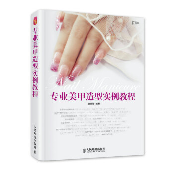 專業美甲造型實例教程 專業美甲造型實例教程
