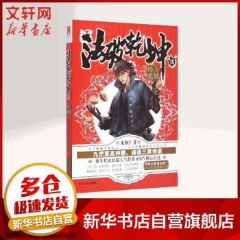 人域楊威/法破乾坤3 人域楊威/法破乾坤3