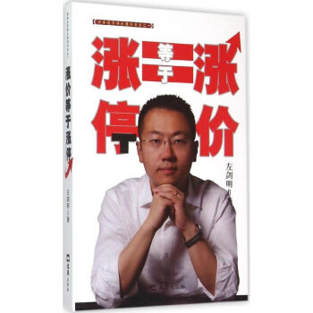 漲價等于漲停左劍明著 漲價等于漲停左劍明著