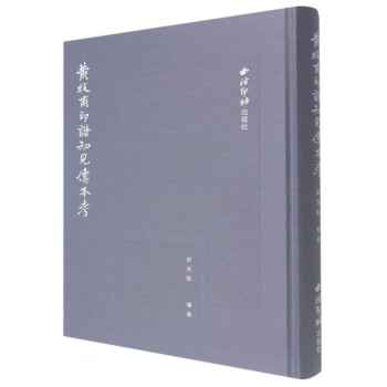 黃牧甫印譜知見傳本考 黃牧甫印譜知見傳本考