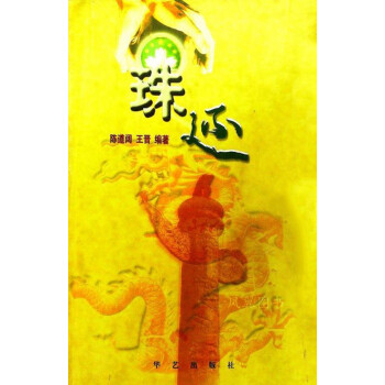 珠還陳道闊華藝出版社 珠還陳道闊華藝出版社