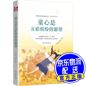 童心是五彩繽紛的愿望 童心是五彩繽紛的愿望