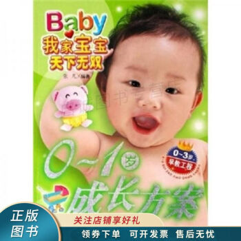 0-1歲成長方案張凡 0-1歲成長方案張凡