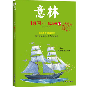 意林18周年紀(jì)念書D 意林18周年紀(jì)念書D