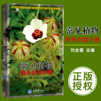 常見植物野外識別手冊 常見植物野外識別手冊
