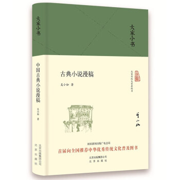 大家小書古典小說漫稿 大家小書古典小說漫稿