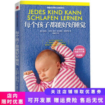 每個孩子都能好好睡覺 每個孩子都能好好睡覺