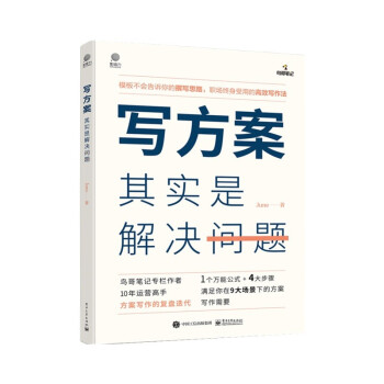 寫方案其實(shí)是解決問(wèn)題 寫方案其實(shí)是解決問(wèn)題