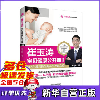 崔玉濤寶貝健康公開課 崔玉濤寶貝健康公開課