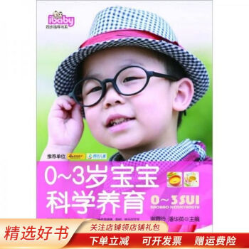 0-3歲寶寶科學養育 0-3歲寶寶科學養育