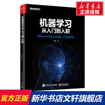機器學(xué)習(xí)從入門到入職 機器學(xué)習(xí)從入門到入職