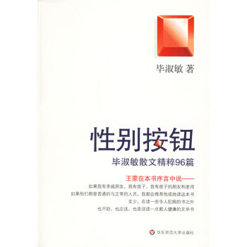 畢淑敏散文精粹96篇 畢淑敏散文精粹96篇