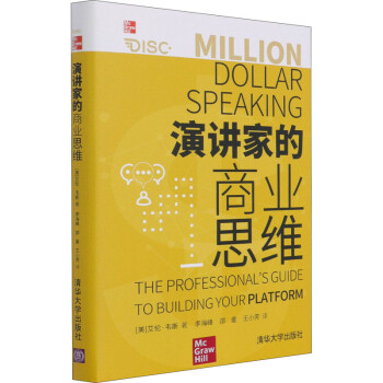 演講家的商業思維圖書 演講家的商業思維圖書