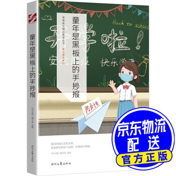 童年是黑板上的手抄報