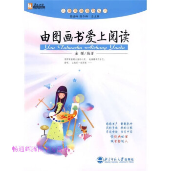 由圖畫書愛上閱讀余耀