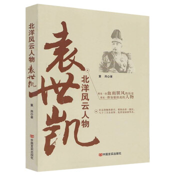 北洋風云人物-袁世凱 北洋風云人物-袁世凱