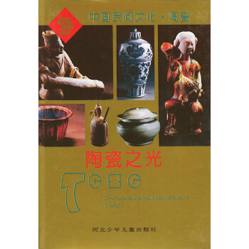 中國民間文化藝術叢書 中國民間文化藝術叢書