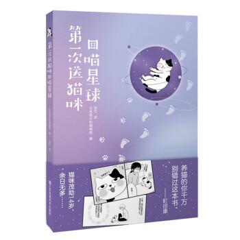 第一次送貓咪回喵星球 第一次送貓咪回喵星球