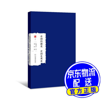 中國(guó)繪畫史中國(guó)美術(shù)史 中國(guó)繪畫史中國(guó)美術(shù)史