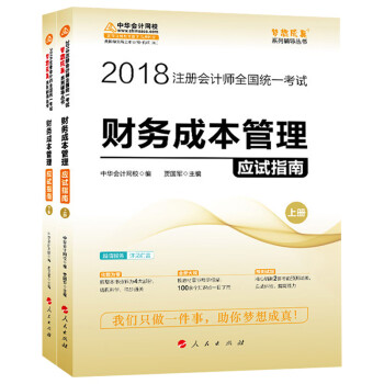 財務成本管理應試指南 財務成本管理應試指南