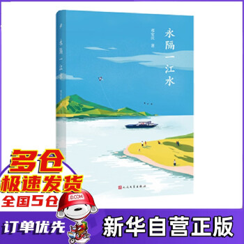 永隔一江水鄧安慶作品