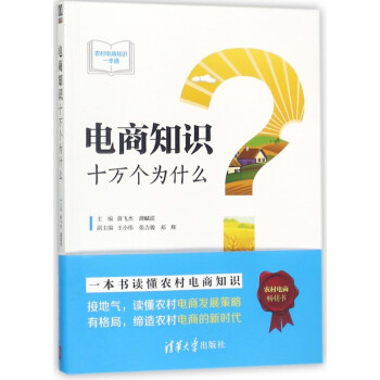 電商知識十萬個為什么 電商知識十萬個為什么
