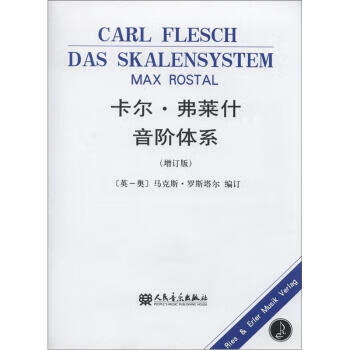 卡爾弗萊什音階體系 卡爾弗萊什音階體系
