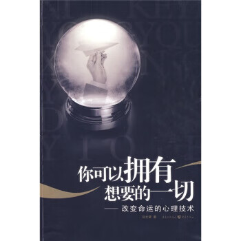 你可以擁有想要的一切 你可以擁有想要的一切