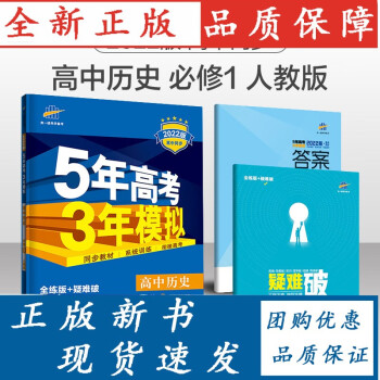 2022版必修1歷史 2022版必修1歷史